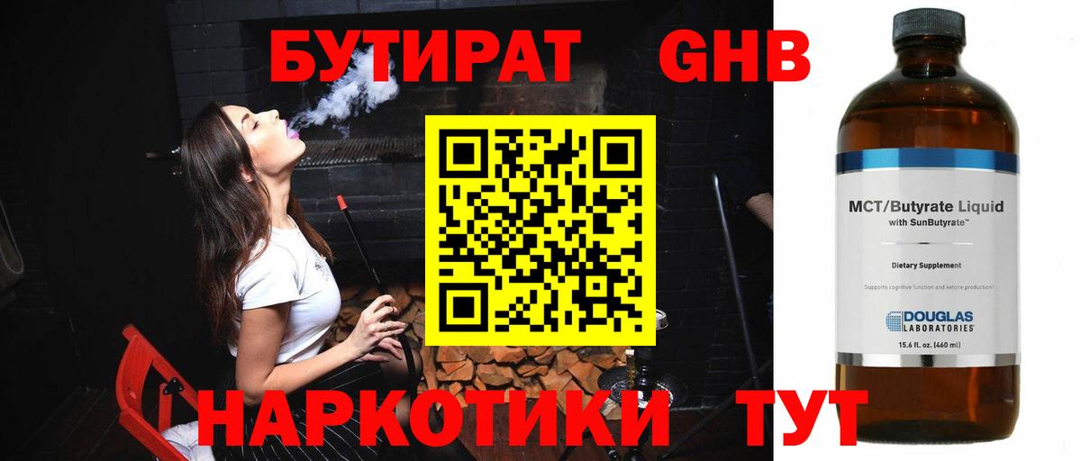 Бутират Butirat Гай