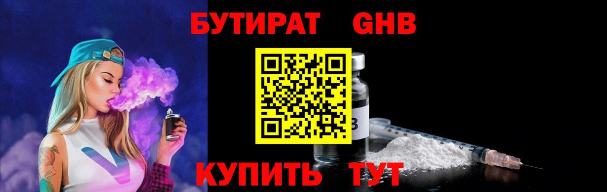 Бутират бутандиол  Вход с VPN  Бутират  Гай 