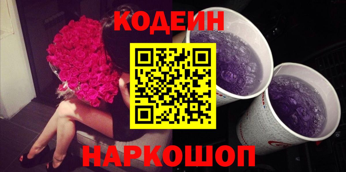 Кодеин напиток Lean (лин) Гай