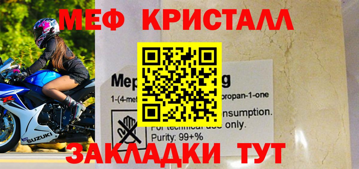 МЕФ мука Гай