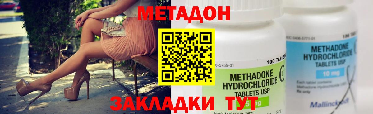 МЕТАДОН methadone Гай